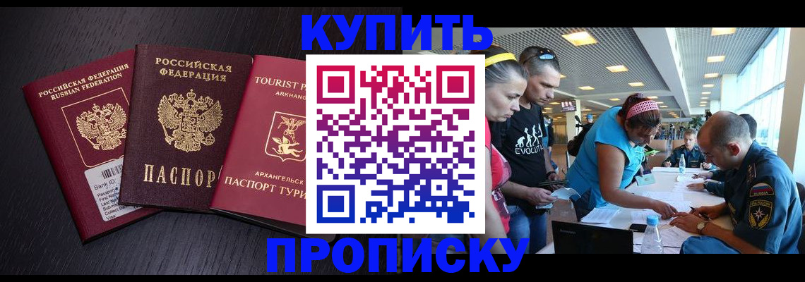 прописка штамп в Новозыбкове